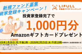 Amazonギフトカード（1000円分）プレゼントキャンペーン